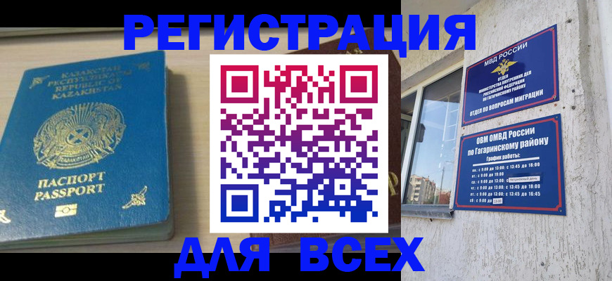 временная регистрация для всех в Трубчевске
