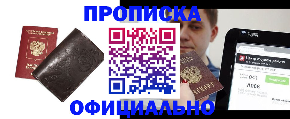прописка гарантия в Трубчевске